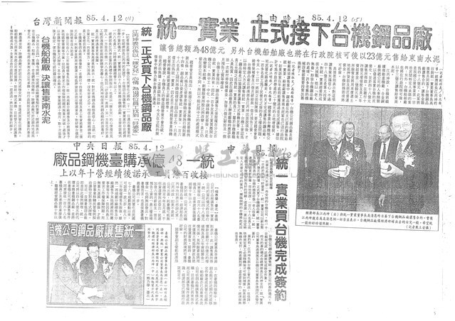 民國85年4月份有關臺機公司報導剪報影本藏品圖，第5張