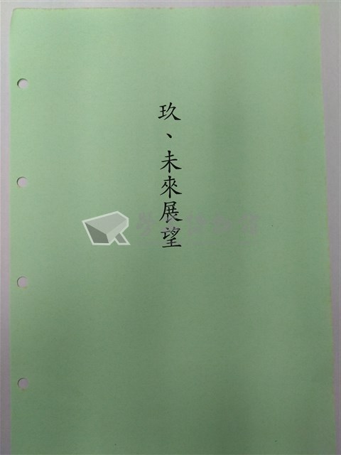 中華民國銀行員工會全國聯合會簡史「捌、重要活動紀要」藏品圖，第5張
