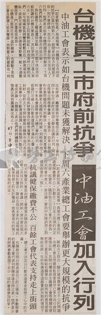 臺灣機械公司陳情抗議剪報「中國晨報」藏品圖，第5張