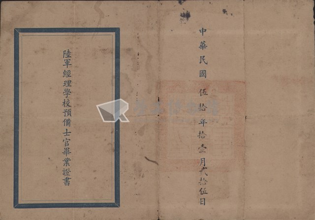 台灣機械公司機械廠員工力得興先生兵役檔案藏品圖，第2張