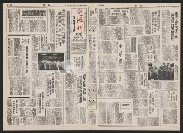 《加工出口區區刊半月刊合訂本》第193期至第338期藏品圖，第5張