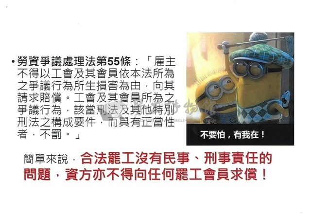 「罷工你不可不知的權益與法律常識」宣導品藏品圖，第5張