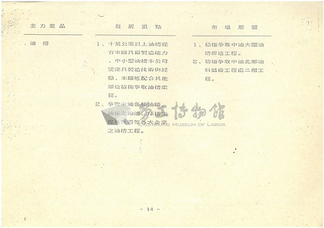 〈附件五〉重機廠延後標售補充說明資料影本藏品圖，第5張