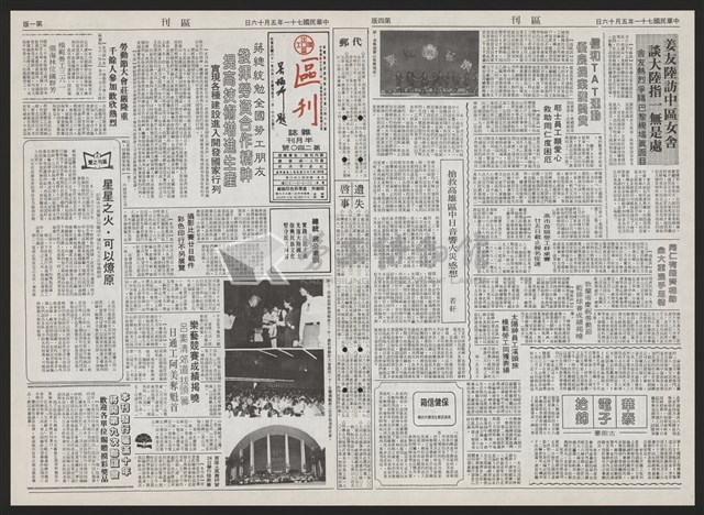 《加工出口區區刊半月刊合訂本》第193期至第338期藏品圖，第105張