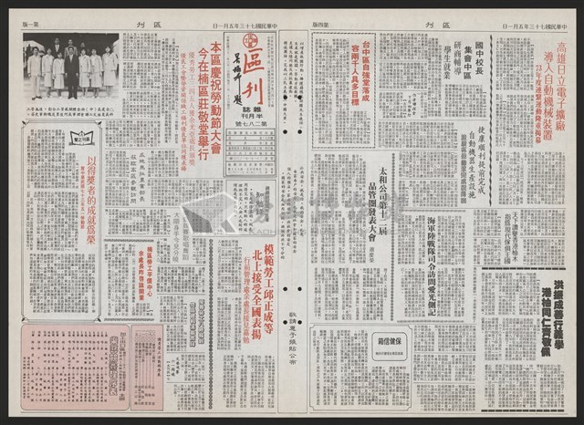 《加工出口區區刊半月刊合訂本》第193期至第338期藏品圖，第205張
