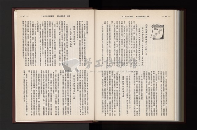 《加工出口區簡訊合訂本》第24卷第1期至第24卷第12期藏品圖，第315張