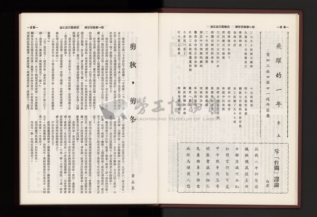 《加工出口區簡訊合訂本》第23卷第1期至第23卷第12期藏品圖，第15張