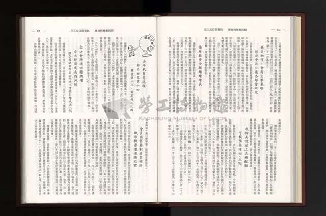 《加工出口區簡訊合訂本》第24卷第1期至第24卷第12期藏品圖，第115張