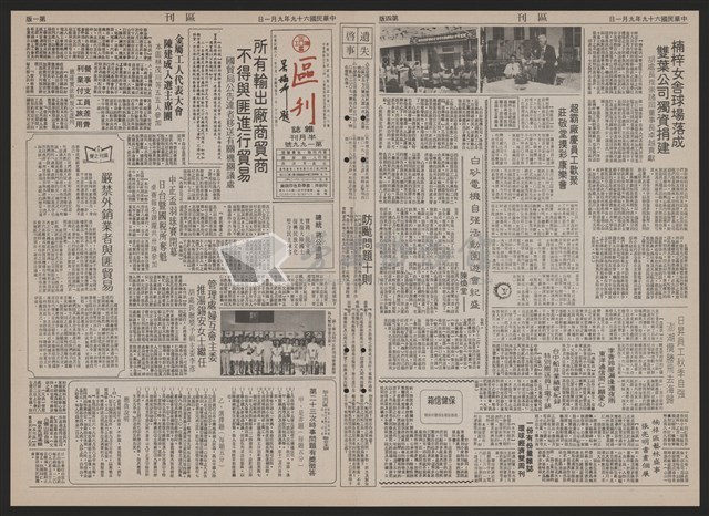 《加工出口區區刊半月刊合訂本》第193期至第338期藏品圖，第15張