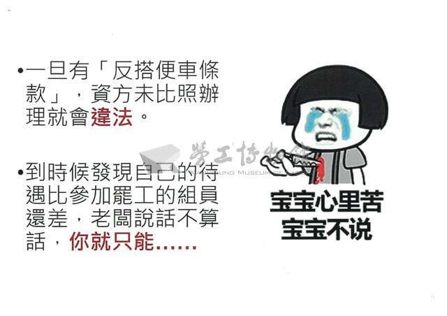 「罷工你不可不知的權益與法律常識」宣導品藏品圖，第15張
