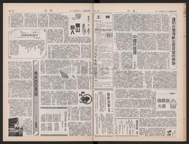《加工出口區區刊半月刊合訂本》第423期至第446期藏品圖，第15張