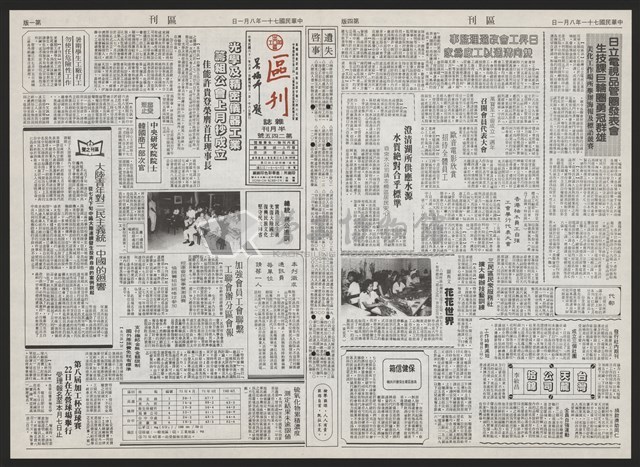 《加工出口區區刊半月刊合訂本》第193期至第338期藏品圖，第115張