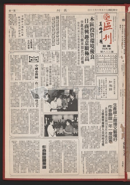 《加工出口區區刊半月刊合訂本》第193期至第338期藏品圖，第315張