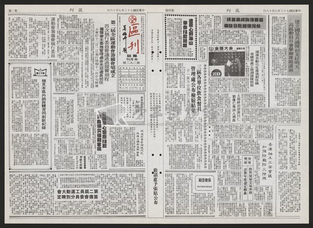 《加工出口區區刊半月刊合訂本》第193期至第338期藏品圖，第215張