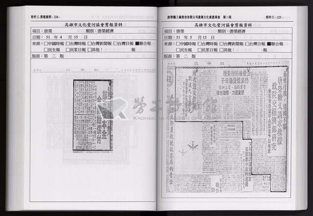 「唐榮鐵工廠股份有限公司產業文化資產清查」第二冊藏品圖，第225張