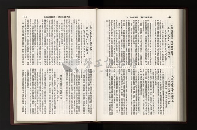 《加工出口區簡訊合訂本》第23卷第1期至第23卷第12期藏品圖，第225張