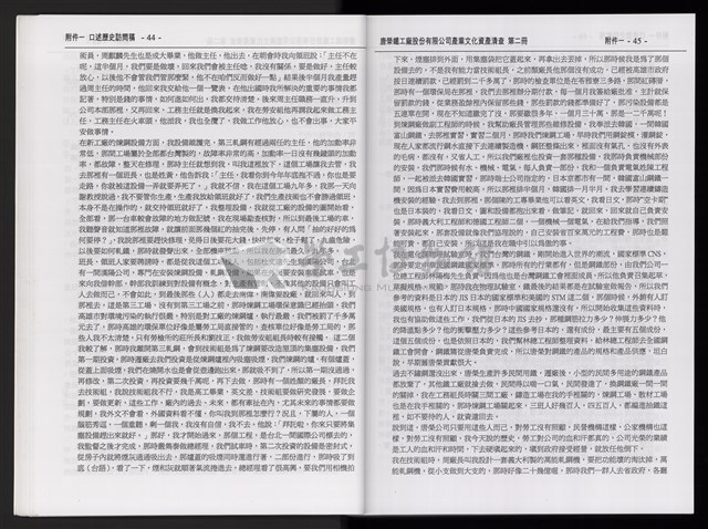 「唐榮鐵工廠股份有限公司產業文化資產清查」第二冊藏品圖，第25張