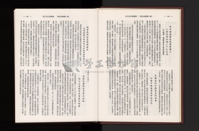 《加工出口區簡訊合訂本》第24卷第1期至第24卷第12期藏品圖，第25張