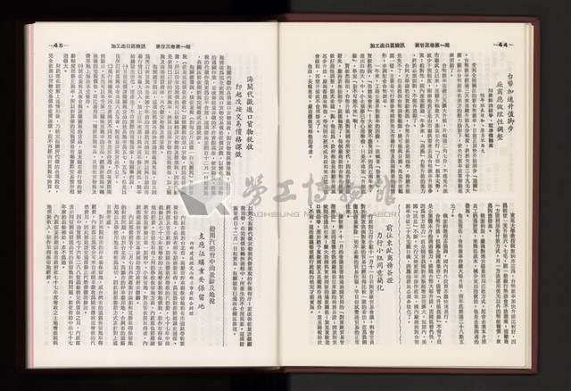《加工出口區簡訊合訂本》第23卷第1期至第23卷第12期藏品圖，第25張