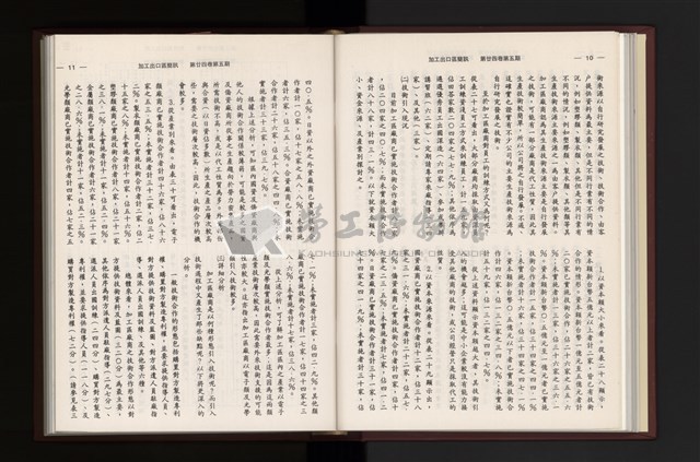 《加工出口區簡訊合訂本》第24卷第1期至第24卷第12期藏品圖，第125張
