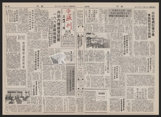 《加工出口區區刊半月刊合訂本》第193期至第338期藏品圖，第25張