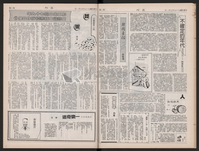 《加工出口區區刊半月刊合訂本》第423期至第446期藏品圖，第25張