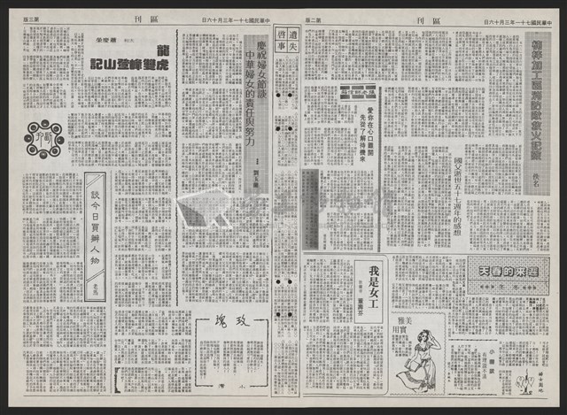 《加工出口區區刊半月刊合訂本》第193期至第338期藏品圖，第98張