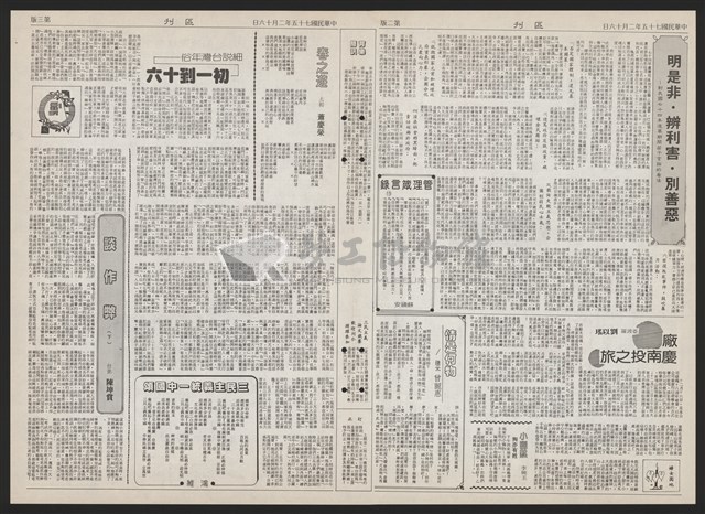 《加工出口區區刊半月刊合訂本》第193期至第338期藏品圖，第298張