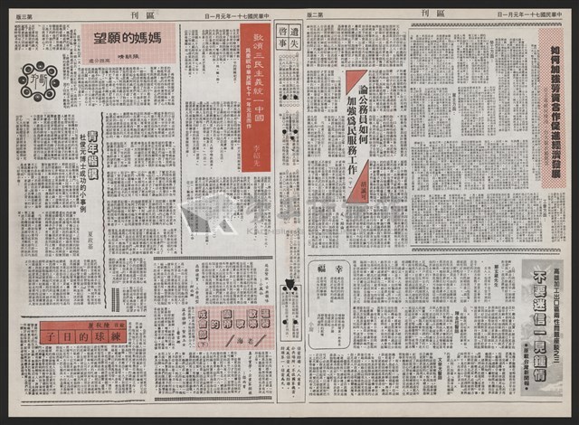 《加工出口區區刊半月刊合訂本》第193期至第338期藏品圖，第88張
