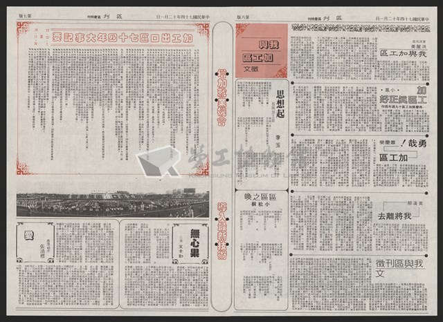 《加工出口區區刊半月刊合訂本》第193期至第338期藏品圖，第288張