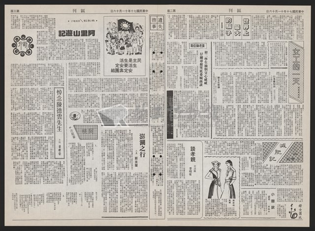 《加工出口區區刊半月刊合訂本》第193期至第338期藏品圖，第78張