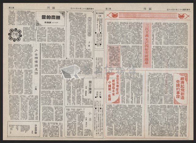 《加工出口區區刊半月刊合訂本》第193期至第338期藏品圖，第178張