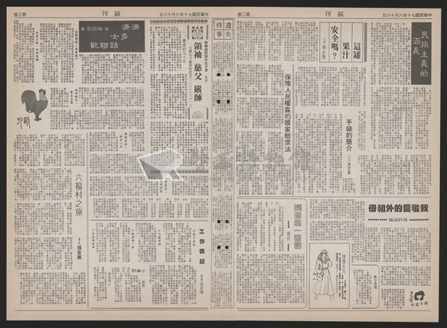 《加工出口區區刊半月刊合訂本》第193期至第338期藏品圖，第58張