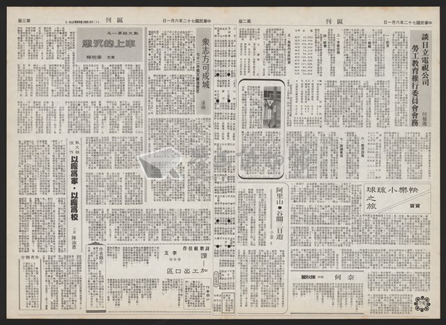 《加工出口區區刊半月刊合訂本》第193期至第338期藏品圖，第158張
