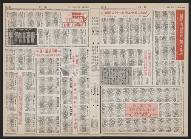 《加工出口區區刊半月刊合訂本》第193期至第338期藏品圖，第258張