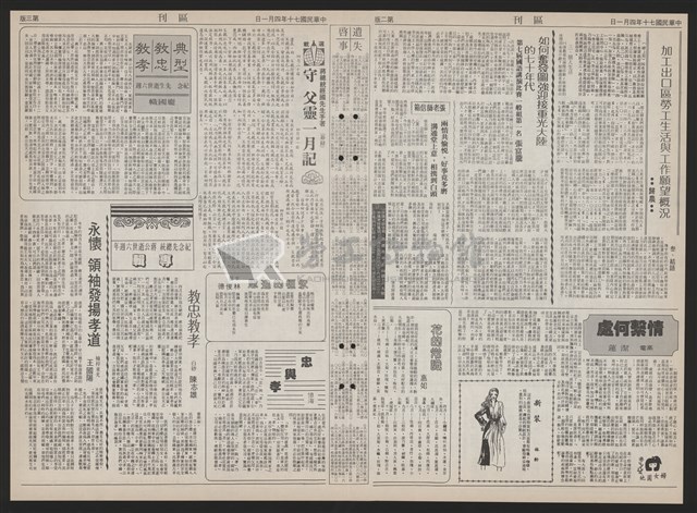 《加工出口區區刊半月刊合訂本》第193期至第338期藏品圖，第48張