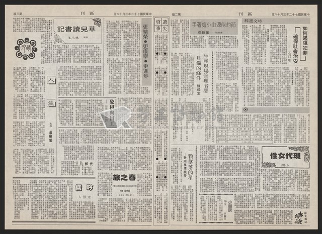 《加工出口區區刊半月刊合訂本》第193期至第338期藏品圖，第148張