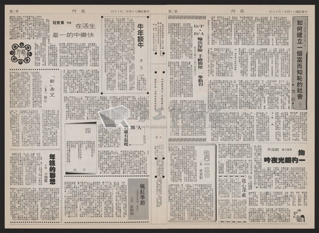 《加工出口區區刊半月刊合訂本》第193期至第338期藏品圖，第248張