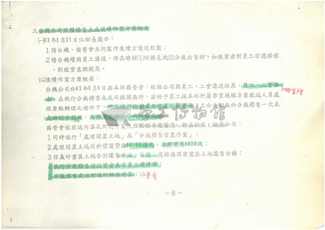 經濟部所屬台積公司民營化辦理經過說明(影本)藏品圖，第8張