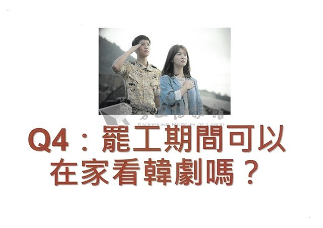 「罷工你不可不知的權益與法律常識」宣導品藏品圖，第8張