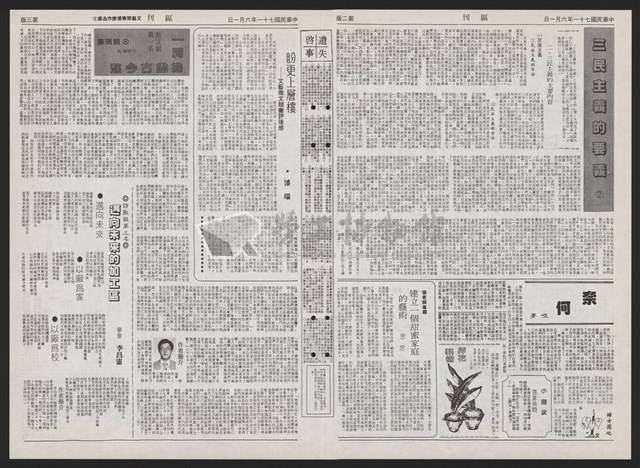 《加工出口區區刊半月刊合訂本》第193期至第338期藏品圖，第108張