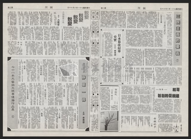 《加工出口區區刊半月刊合訂本》第193期至第338期藏品圖，第118張
