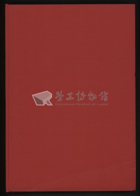 《加工出口區區刊半月刊合訂本》第193期至第338期藏品圖，第318張