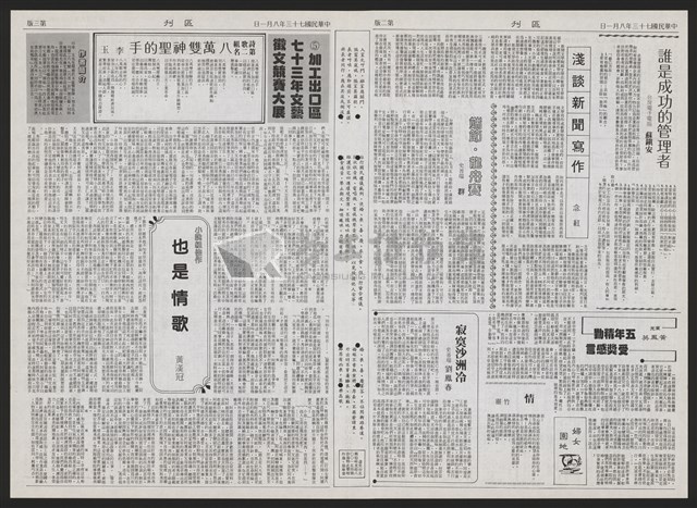 《加工出口區區刊半月刊合訂本》第193期至第338期藏品圖，第218張