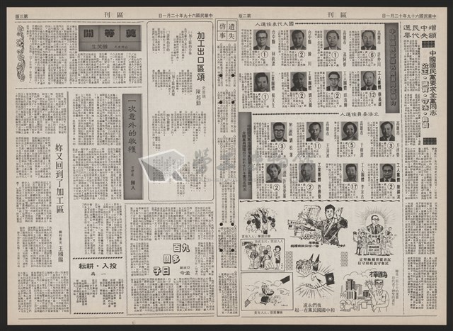 《加工出口區區刊半月刊合訂本》第193期至第338期藏品圖，第28張