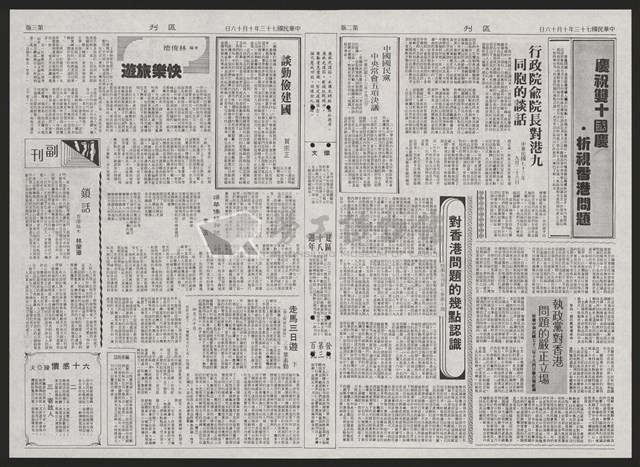 《加工出口區區刊半月刊合訂本》第193期至第338期藏品圖，第228張
