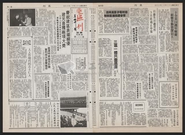 《加工出口區區刊半月刊合訂本》第193期至第338期藏品圖，第239張