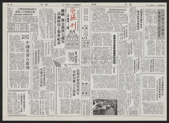 《加工出口區區刊半月刊合訂本》第193期至第338期藏品圖，第99張