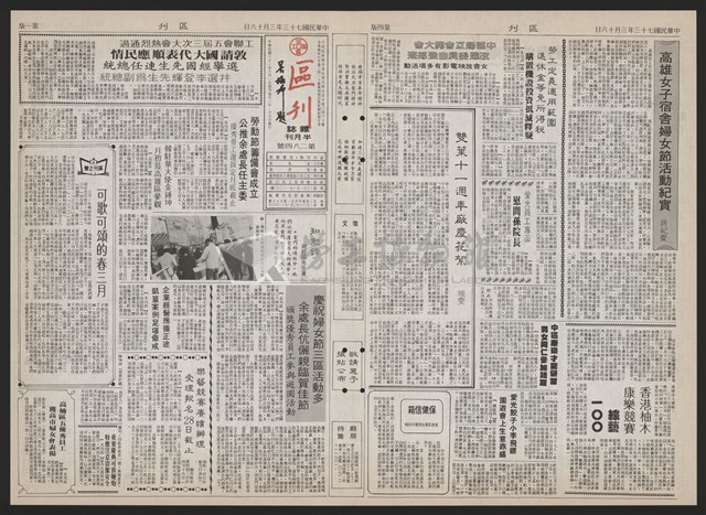 《加工出口區區刊半月刊合訂本》第193期至第338期藏品圖，第199張