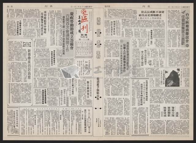 《加工出口區區刊半月刊合訂本》第193期至第338期藏品圖，第299張